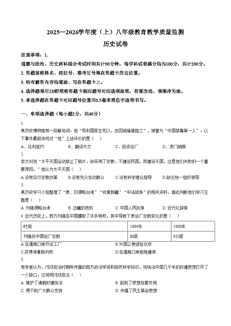 四川省南充市嘉陵区2025_2026学年上学期期末教学质量检测八年级历史试题（文字版，含答案）第1页
