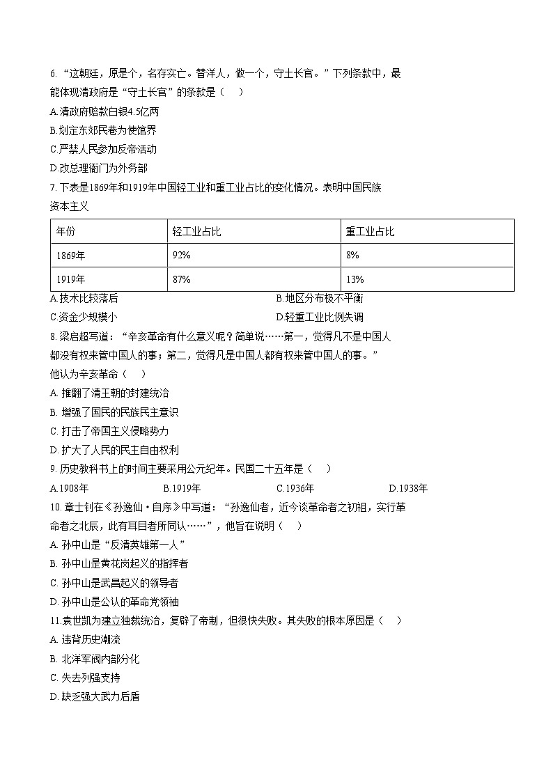 四川省南充市嘉陵区2025_2026学年上学期期末教学质量检测八年级历史试题（文字版，含答案）第2页