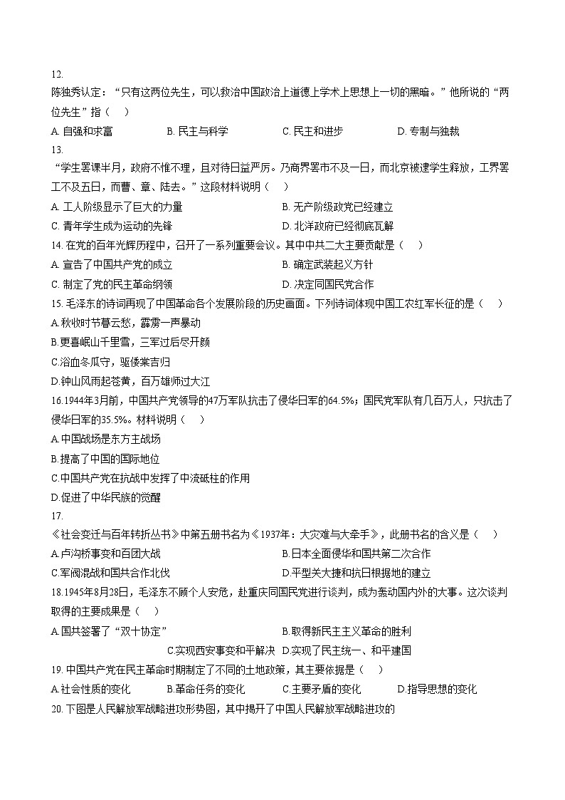 四川省南充市嘉陵区2025_2026学年上学期期末教学质量检测八年级历史试题（文字版，含答案）第3页