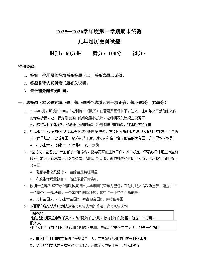 海南省海口市九中十中联考2025_2026学年九年级上学期期末历史试题（扫描版，含答案）第1页