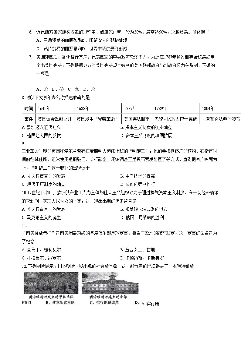 海南省海口市九中十中联考2025_2026学年九年级上学期期末历史试题（扫描版，含答案）第2页