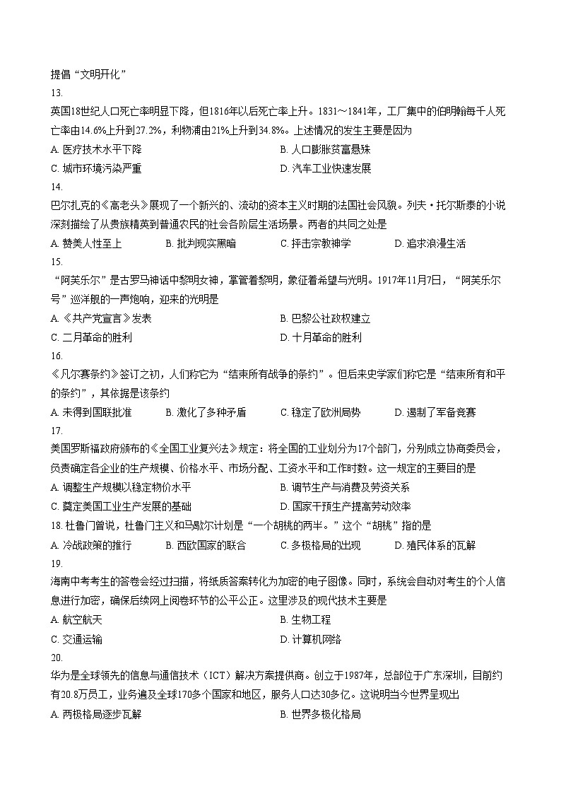 海南省海口市九中十中联考2025_2026学年九年级上学期期末历史试题（扫描版，含答案）第3页