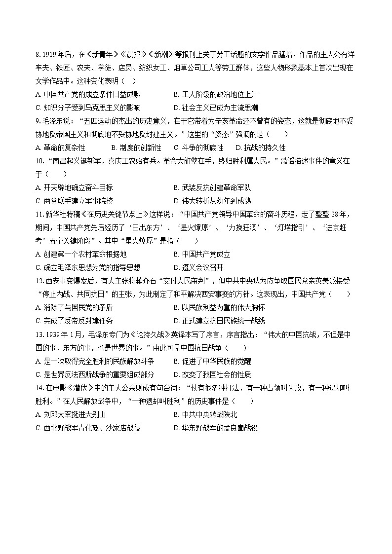 【8历期末】安徽省安庆市望江县部分学校联考2025-2026学年八年级上学期2月期末历史试题第2页