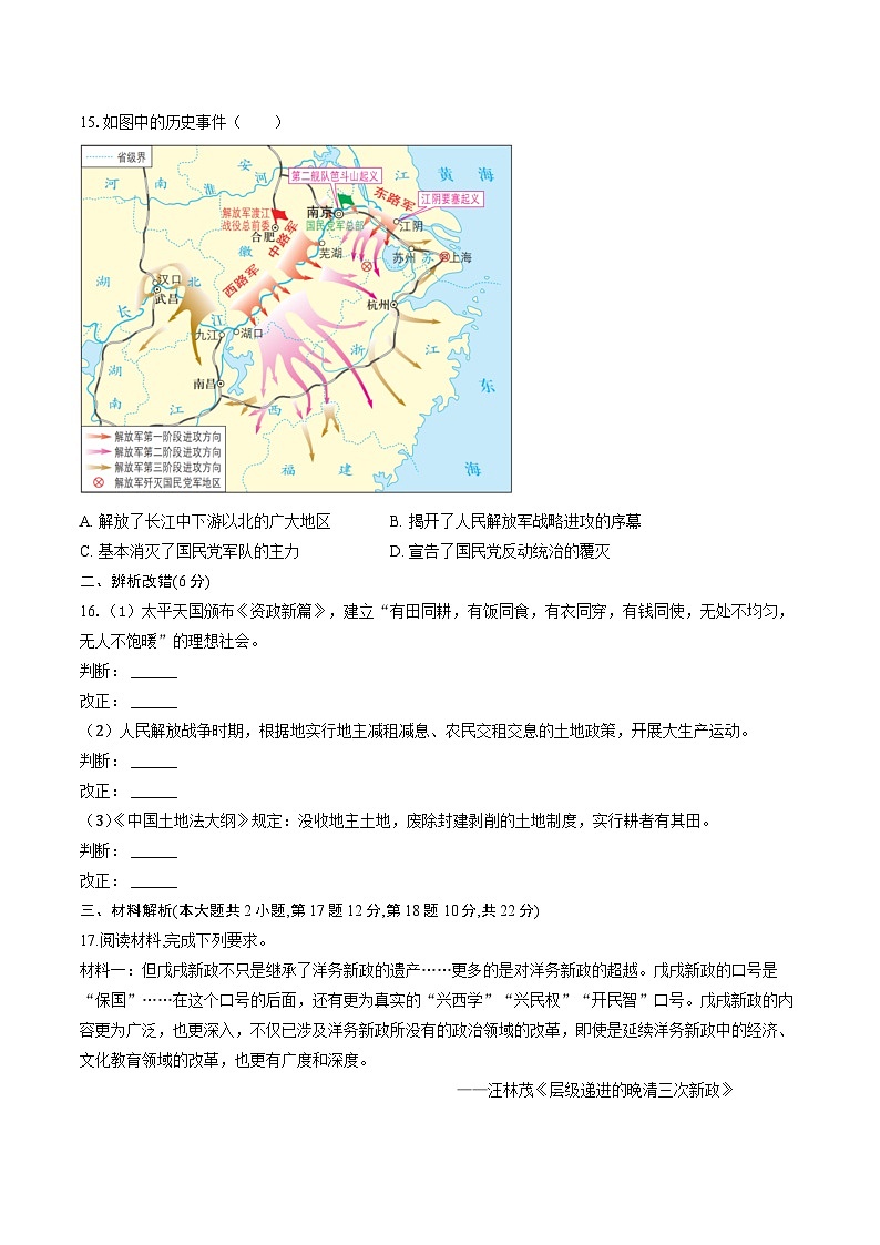 【8历期末】安徽省安庆市望江县部分学校联考2025-2026学年八年级上学期2月期末历史试题第3页