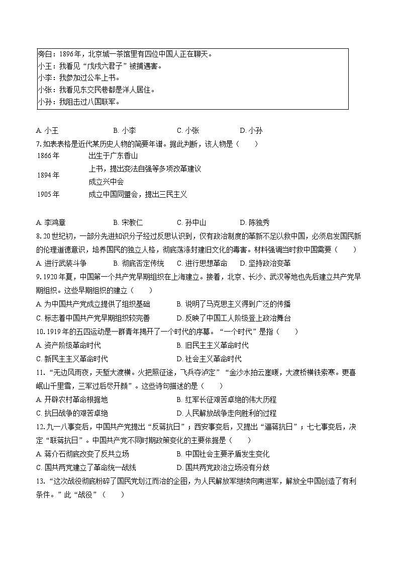 【8历期末】安徽省淮南市寿县部分学校联考2025-2026学年八年级上学期1月期末历史试题第2页