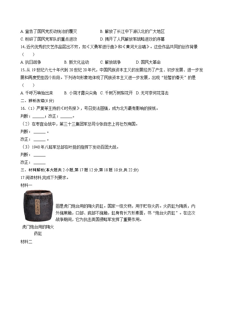 【8历期末】安徽省淮南市寿县部分学校联考2025-2026学年八年级上学期1月期末历史试题第3页