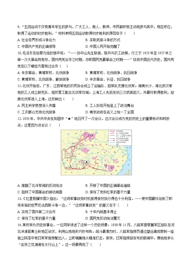 【8历期末】安徽省蚌埠市固镇县部分学校联考2025-2026学年八年级上学期1月期末历史试题第2页