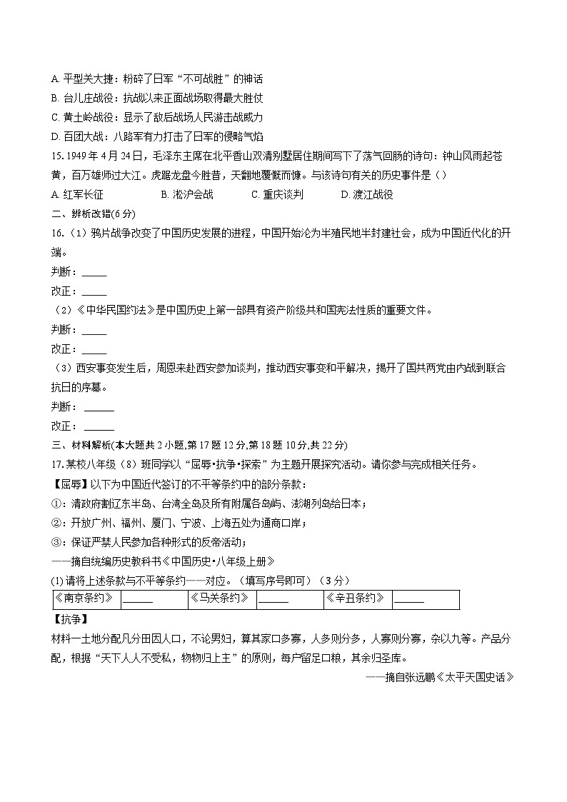 【8历期末】安徽省蚌埠市固镇县部分学校联考2025-2026学年八年级上学期1月期末历史试题第3页