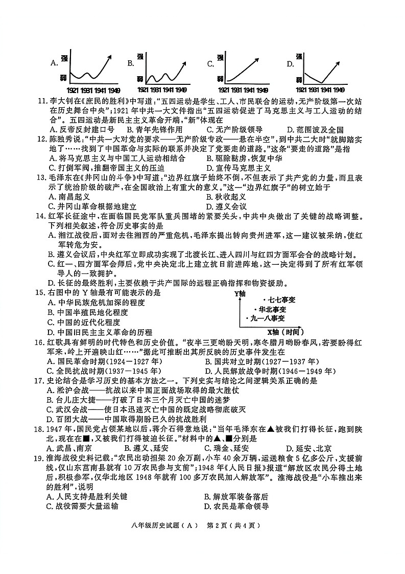 【8历期末】安徽省合肥市巢湖市2025-2026学年度第一学期期末教学质量监测八年级历史试题（A)第2页