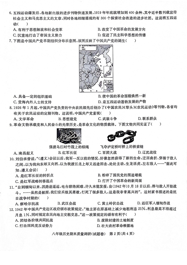 【8历期末】安徽省合肥市蜀山区琥珀集团联考2025-2026学年八年级上学期1月期末历史试题第2页