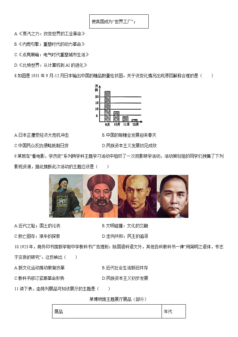 2026年湖南长沙市中考仿真模拟（十）历史试卷（学生版）第2页