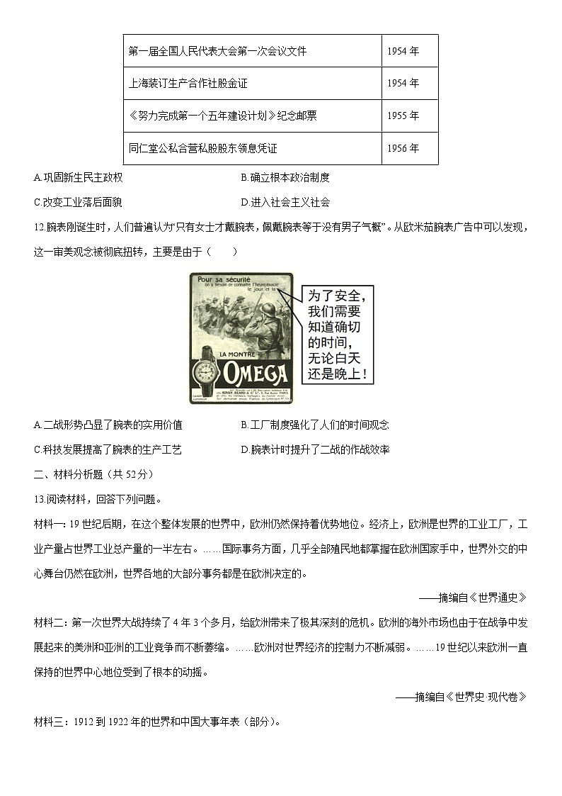 2026年湖南长沙市中考仿真模拟（十）历史试卷（学生版）第3页