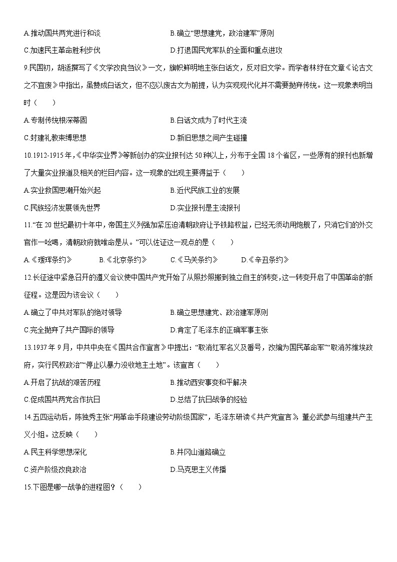 2026年河南中考模拟（十一）历史试卷（学生版）第2页