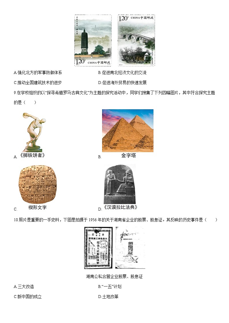 2026年河南中考模拟（八）历史试卷（学生版）第2页