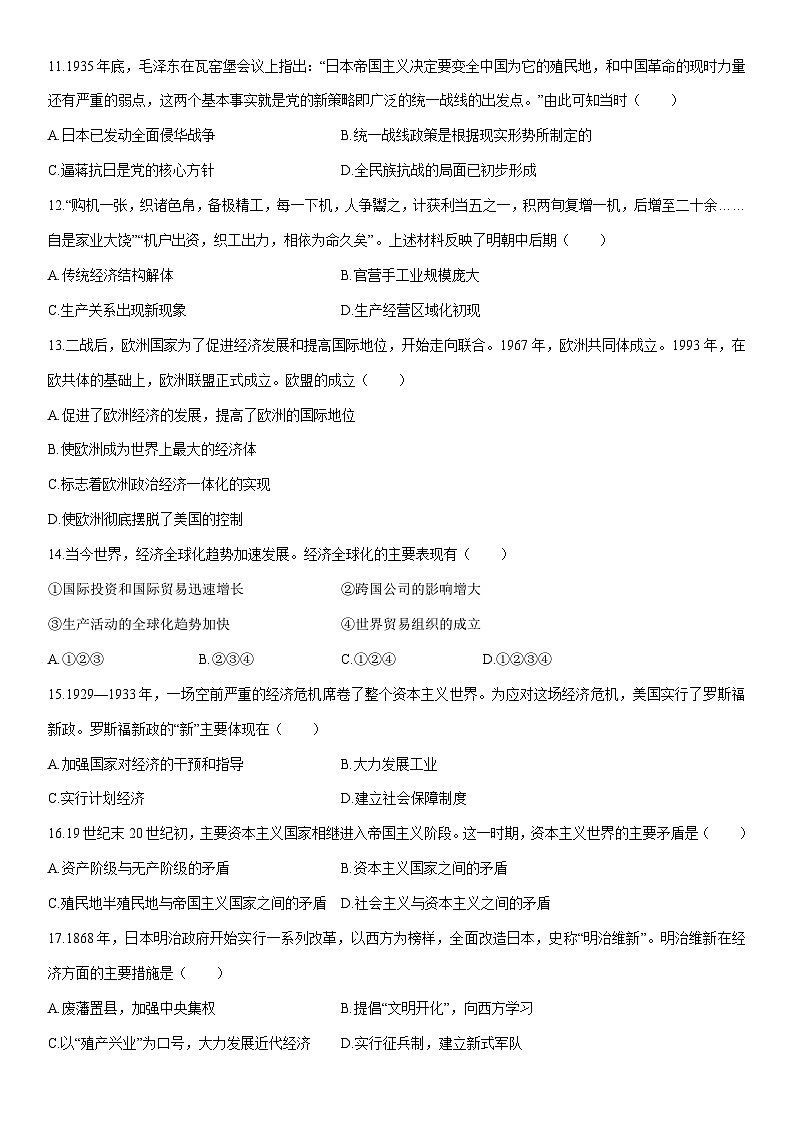 2026年河南中考模拟（八）历史试卷（学生版）第3页
