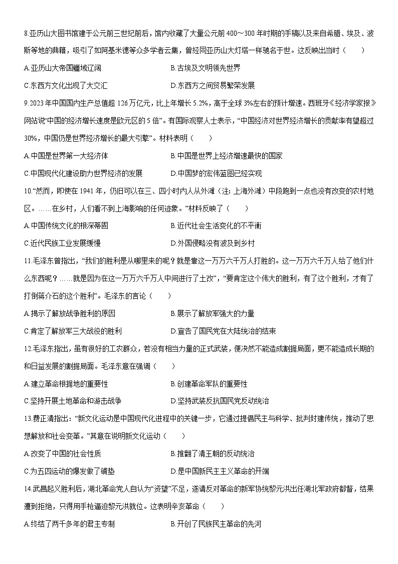 2026年河南中考模拟（六）历史试卷（学生版）第2页