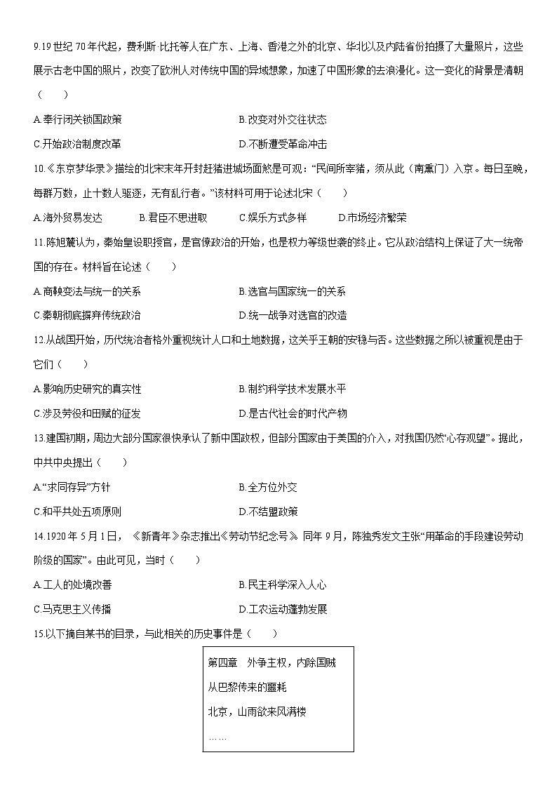 2026年河南中考仿真模拟（五）历史试卷（学生版）第2页