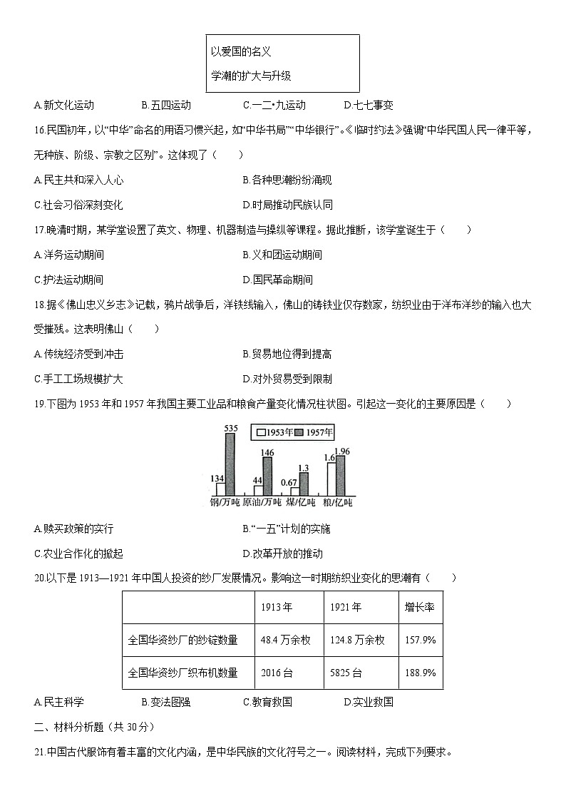 2026年河南中考仿真模拟（五）历史试卷（学生版）第3页