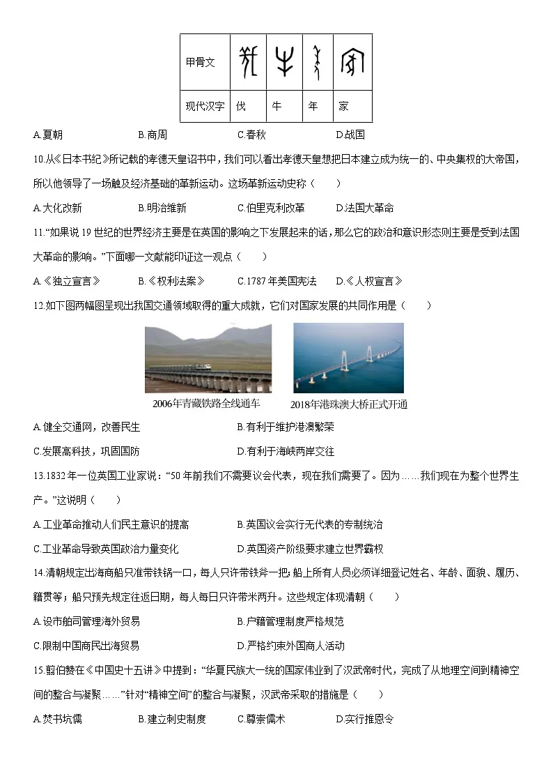 2026年天津中考仿真模拟（三）历史试卷（学生版）第2页