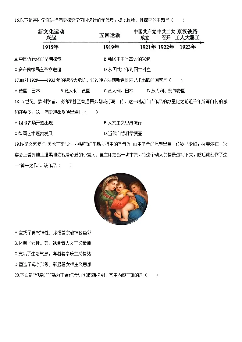 2026年天津中考仿真模拟（三）历史试卷（学生版）第3页