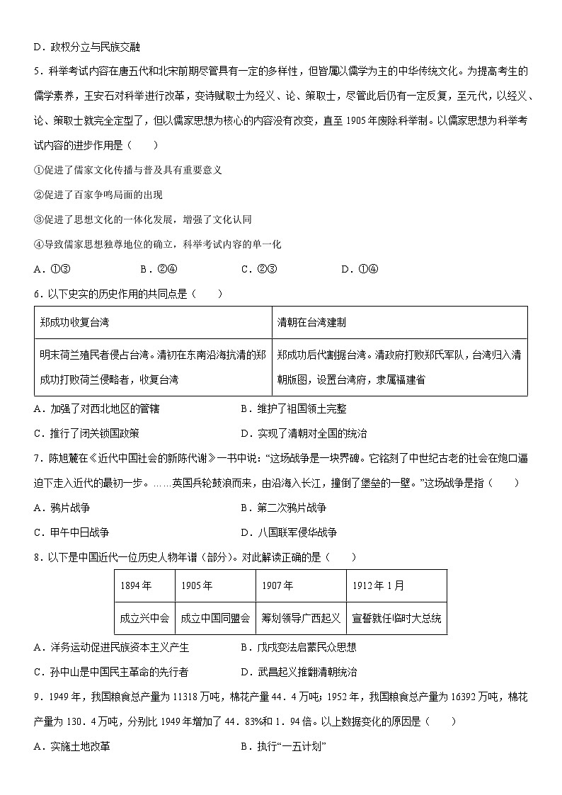 2026年北京市中考第一次模拟考试历史试卷（学生版）第2页