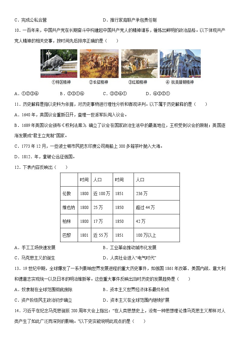 2026年北京市中考第一次模拟考试历史试卷（学生版）第3页