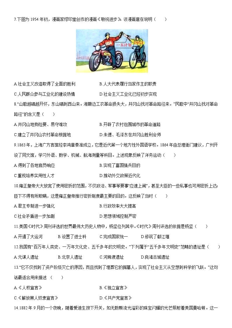 2026年吉林长春市中考仿真模拟（七）历史试卷（学生版）第2页