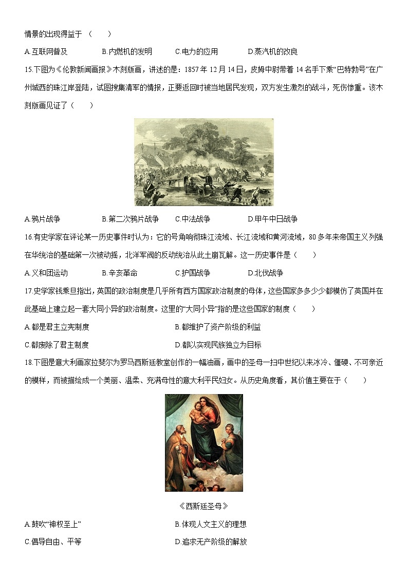 2026年吉林长春市中考仿真模拟（七）历史试卷（学生版）第3页
