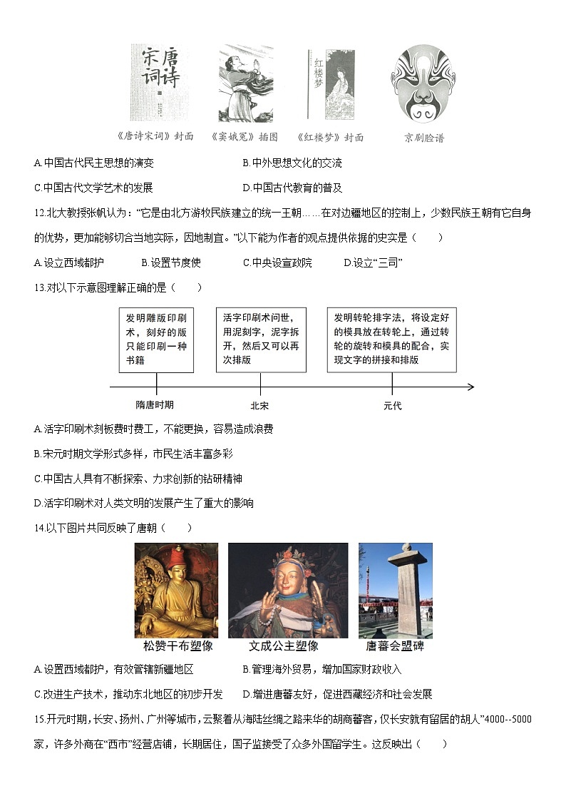 2026年云南中考仿真模拟（三）历史试卷（学生版）第3页