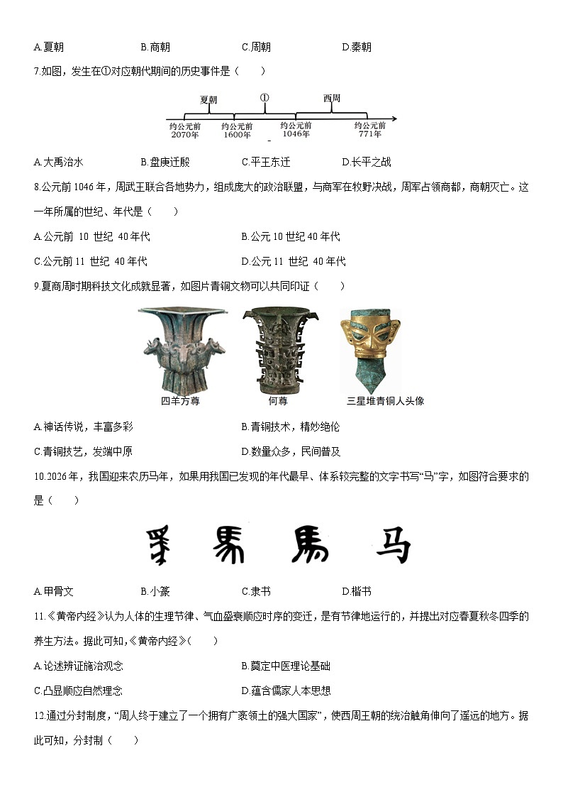 2025-2026学年福建漳州市漳浦县七年级上学期期末考试样卷三历史试卷（学生版）第2页