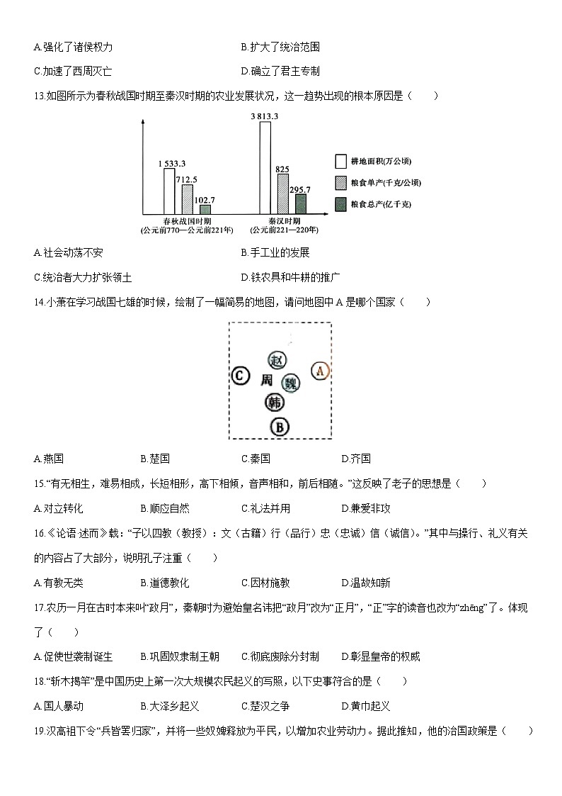 2025-2026学年福建漳州市漳浦县七年级上学期期末考试样卷三历史试卷（学生版）第3页