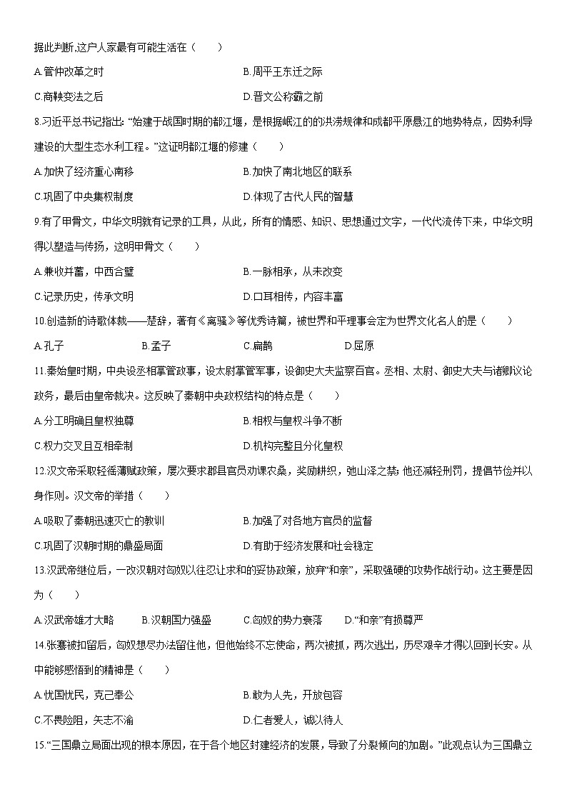 2025-2026学年河南洛阳市汝阳县七年级上学期期末学科素养检测卷历史试卷（学生版）第2页