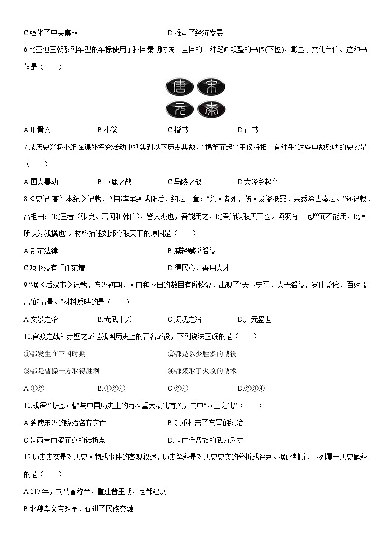 2025-2026学年河北沧州市盐山县七年级上学期期末教学质量评估历史试卷（学生版）第2页