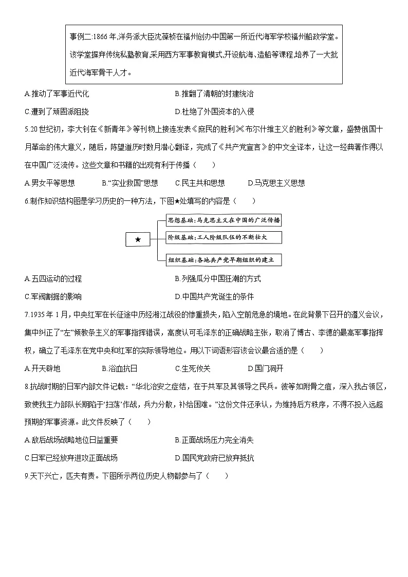 2025-2026学年河北张家口市怀安县八年级上学期期末教学综合评价历史试卷（学生版）第2页