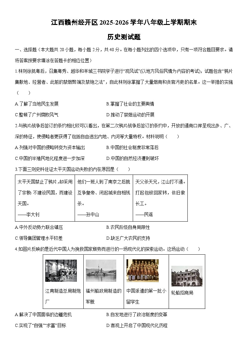 2025-2026学年江西赣州经开区八年级上学期期末测历史试卷（学生版）第1页