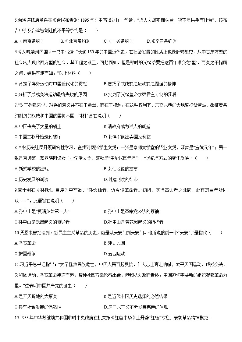2025-2026学年江西赣州经开区八年级上学期期末测历史试卷（学生版）第2页