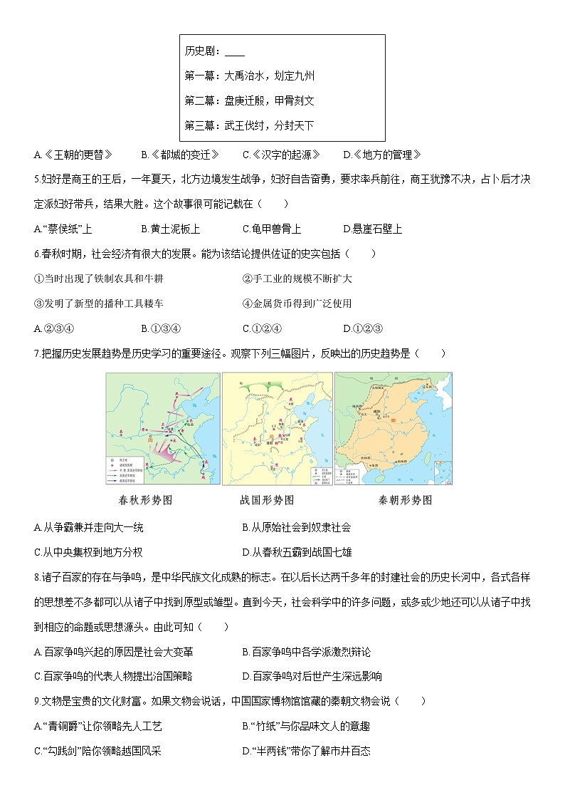 2025-2026学年江西赣州经开区七年级上学期期末测历史试卷（学生版）第2页