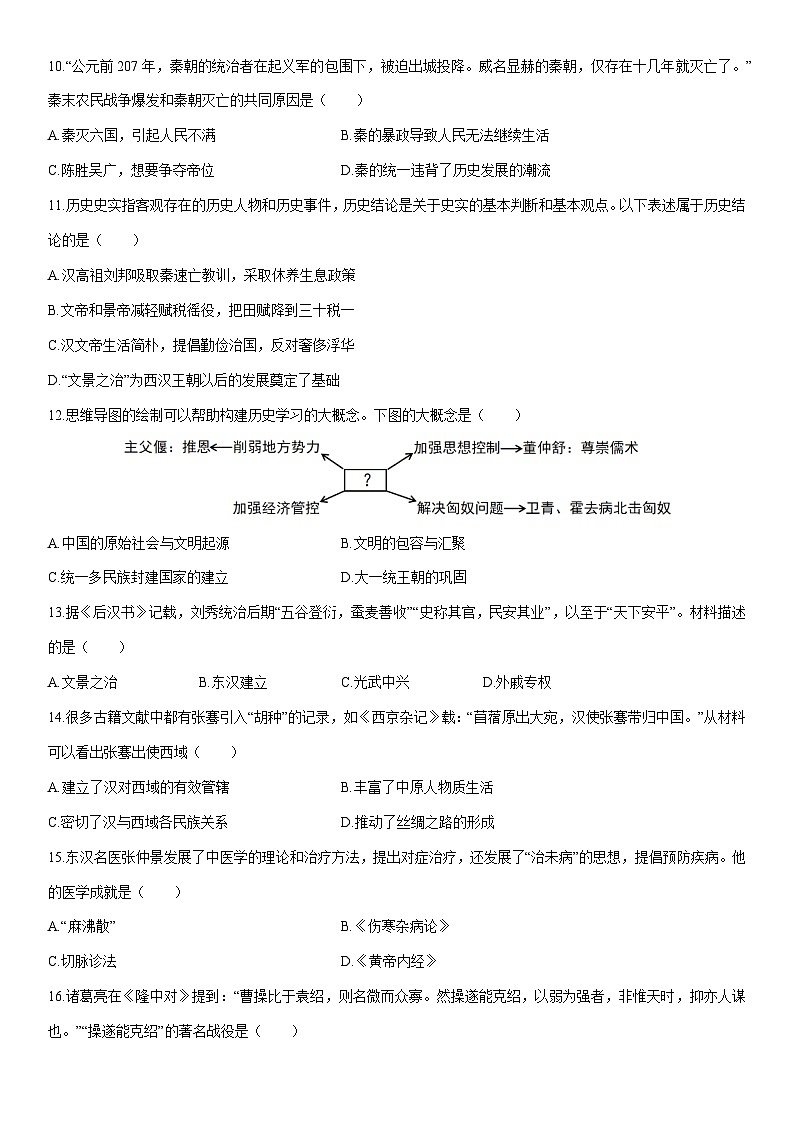 2025-2026学年江西赣州经开区七年级上学期期末测历史试卷（学生版）第3页