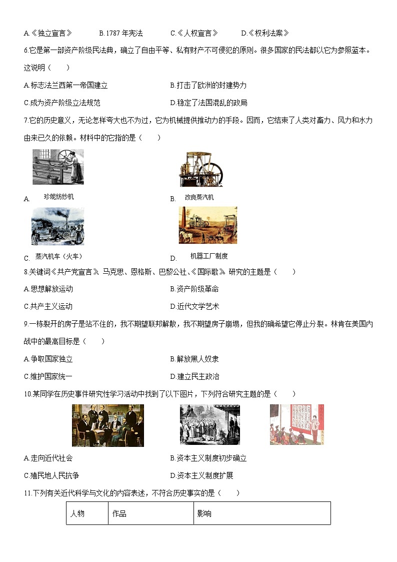 2025-2026学年江苏连云港灌云县九年级上学期期末质量检测历史试卷（学生版）第2页