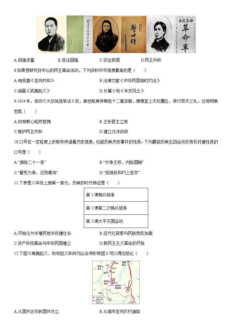 2025-2026学年江苏连云港市连云区八年级上学期期末质量检测历史试卷（学生版）第2页