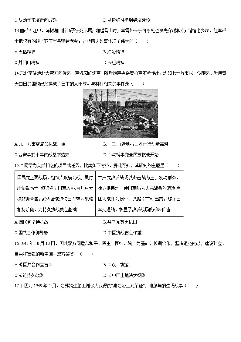 2025-2026学年江苏连云港市连云区八年级上学期期末质量检测历史试卷（学生版）第3页