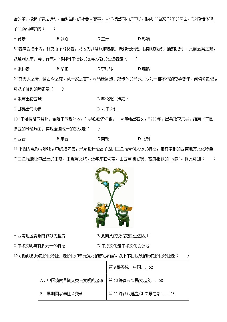 2025-2026学年江苏连云港市连云区七年级上学期期末学业水平质量检测历史试卷（学生版）第2页