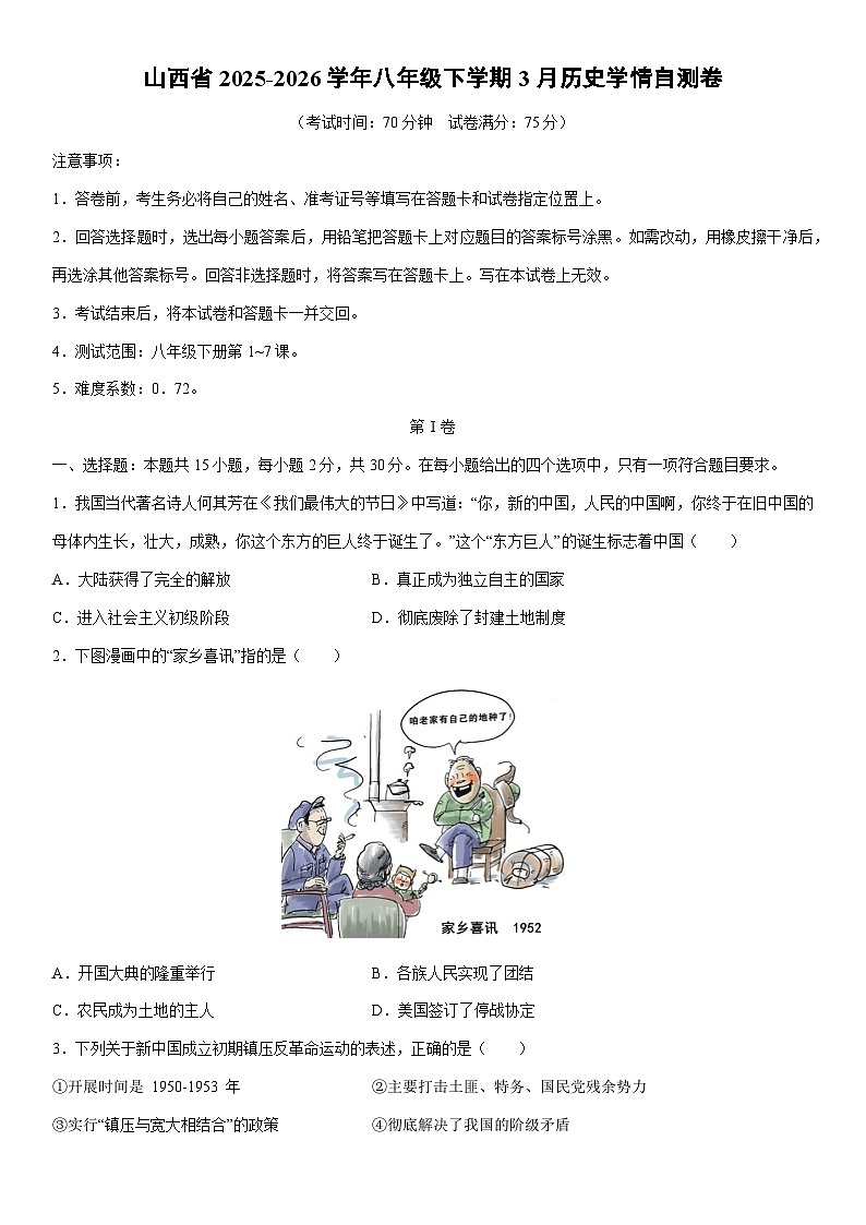 2025-2026学年山西省八年级下学期3月学情自测卷历史试卷（学生版）第1页