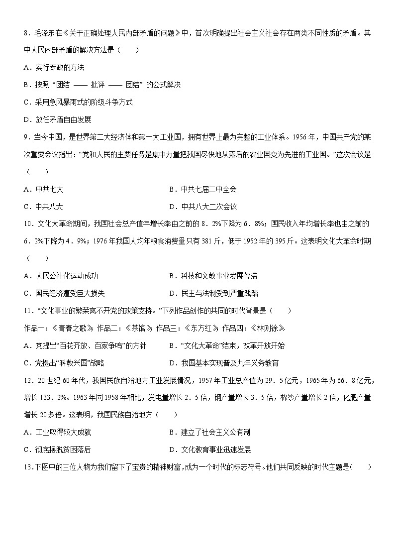 2025-2026学年山西省八年级下学期3月学情自测卷历史试卷（学生版）第3页