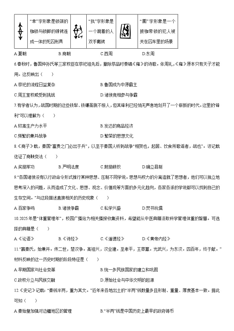 2025-2026学年江苏无锡市江阴市七年级上学期期末学业水平调研建议卷历史试卷（学生版）第2页