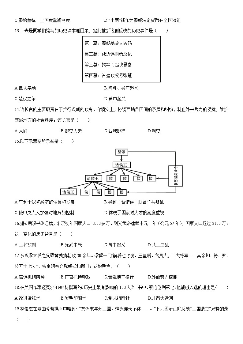 2025-2026学年江苏无锡市江阴市七年级上学期期末学业水平调研建议卷历史试卷（学生版）第3页