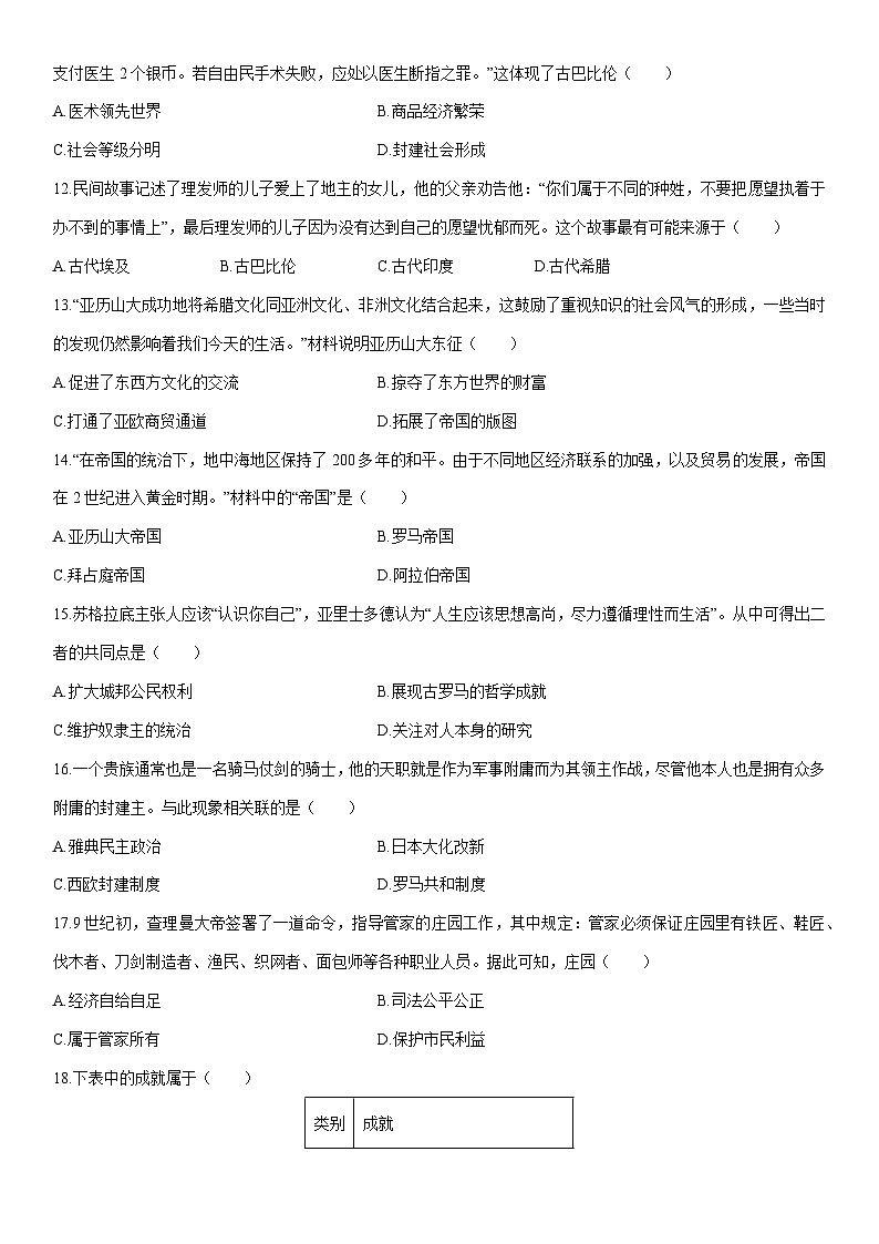 2025-2026学年江苏徐州市新沂市九年级上学期期末抽测历史试卷（学生版）第2页