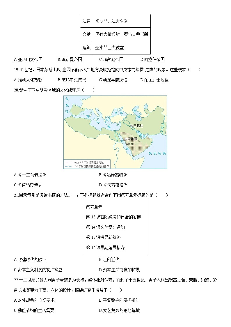 2025-2026学年江苏徐州市新沂市九年级上学期期末抽测历史试卷（学生版）第3页