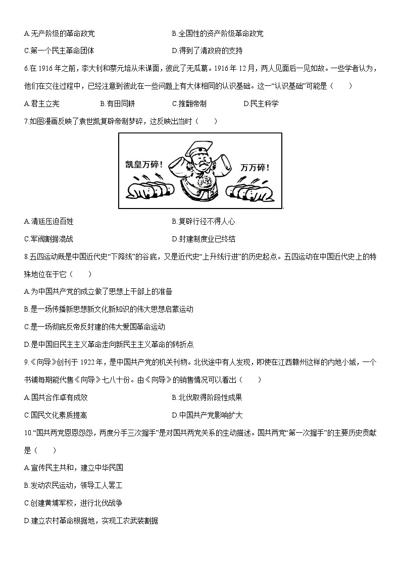 2025-2026学年广东茂名市化州市八年级上学期期末历史试卷（学生版）第2页
