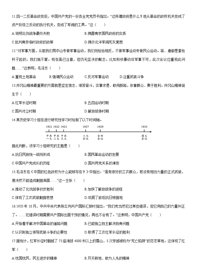 2025-2026学年广东茂名市化州市八年级上学期期末历史试卷（学生版）第3页